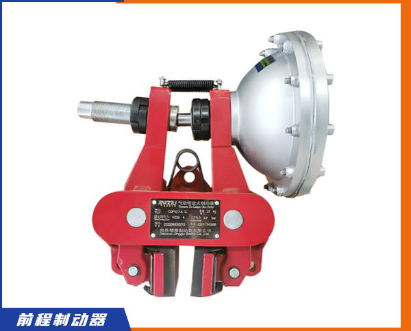 CQP-A-B-F系列氣動鉗盤式制動器